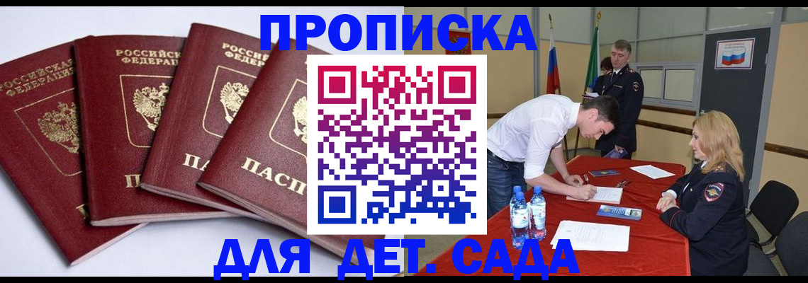прописка для школы в Казани