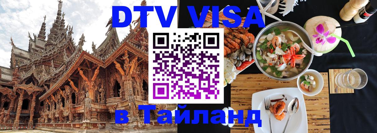 Оформление DTV визы под ключ: стоимость и тарифы, только загранпаспорт - 18.11.2025 